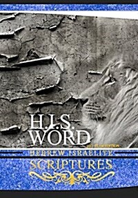 H.I.S. Word Hebrew Israelite Scriptures: 1611 Plus Edition with Apocrypha (Paperback)