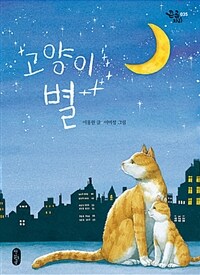 고양이 별 