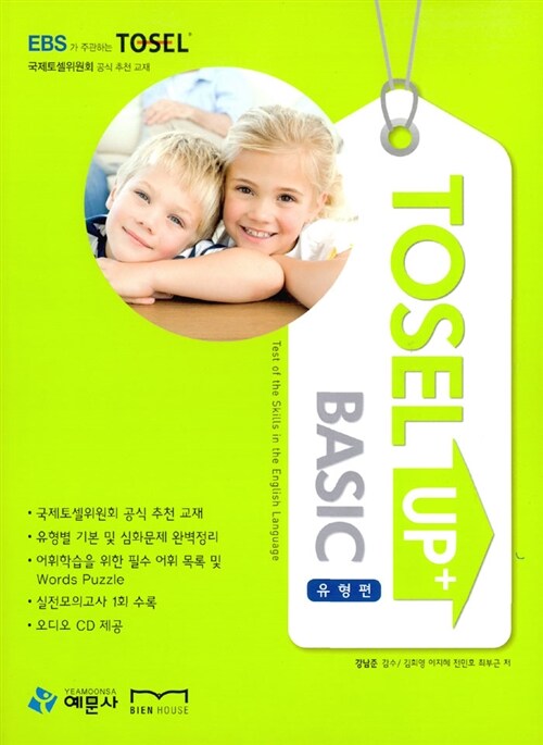 [중고] TOSEL Up+ Basic 유형편 (책 + CD 2장)