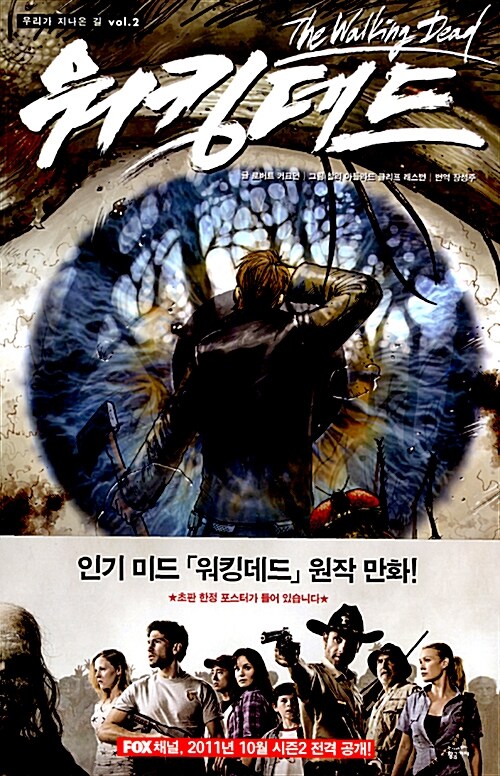 [중고] 워킹데드 Walking Dead 2