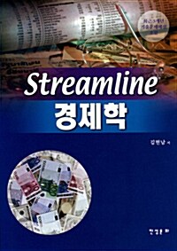 Streamline 경제학