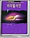 [중고] 바이탈사인 1-2 (완결)   