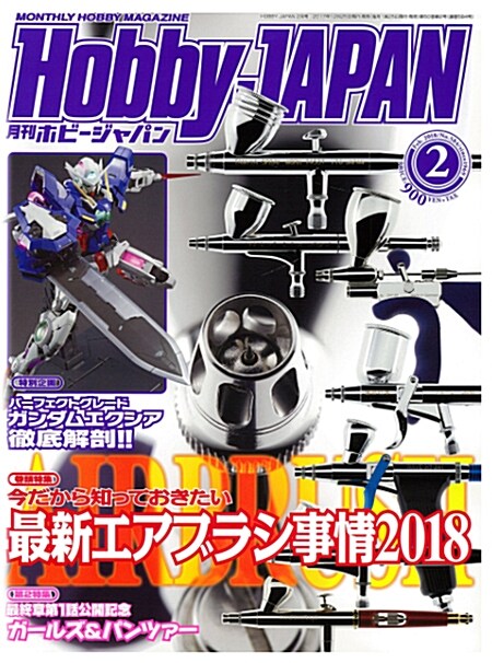 [중고] Hobby JAPAN (ホビ-ジャパン) 2018年 02月號 (雜誌)