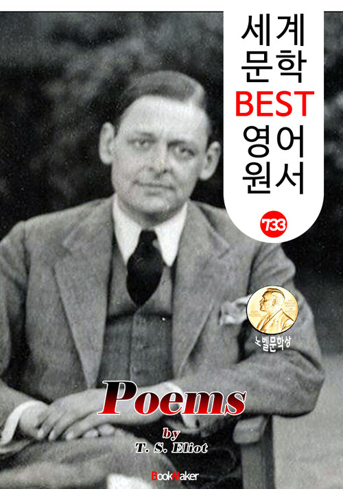 토마스 엘리엇 시[詩] (Poems) 노벨 문학상 수상 : 세계 문학 BEST 영어 원서 733