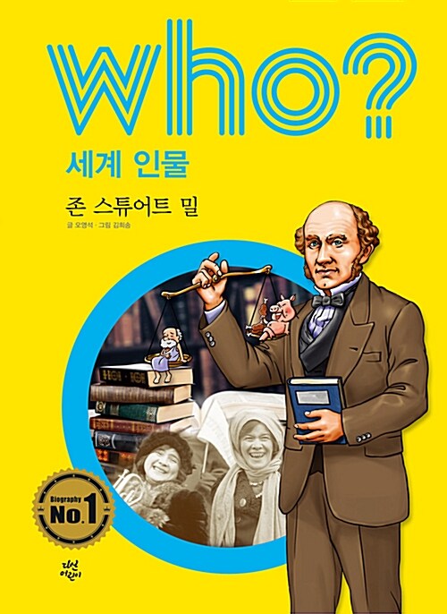 존 스튜어트 밀 = John Stuart Mill