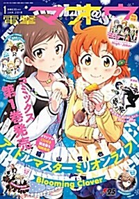 電擊マオウ 2018年1月號 (雜誌)