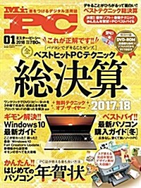 Mr.PC(ミスタ-ピ-シ-) 2018年 01 月號 [雜誌] (雜誌)
