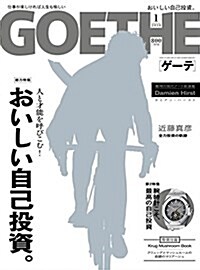 GOETHE(ゲ-テ) 2018年1月號 (雜誌, 月刊)