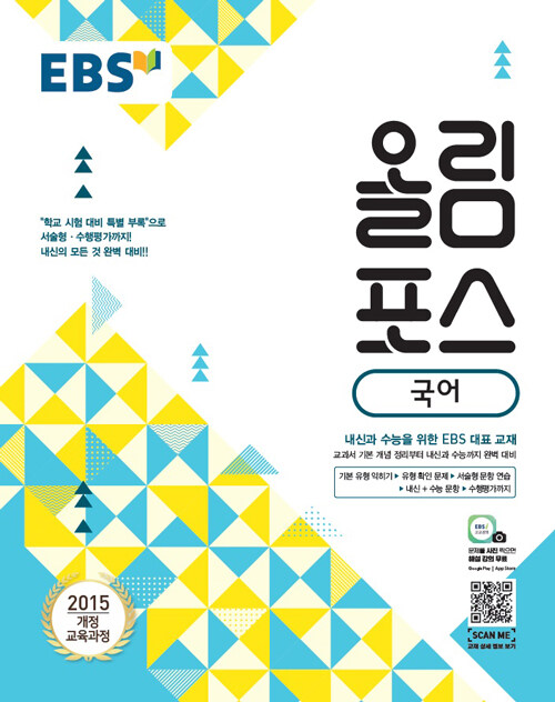 [중고] EBS 올림포스 국어 (2020년용)