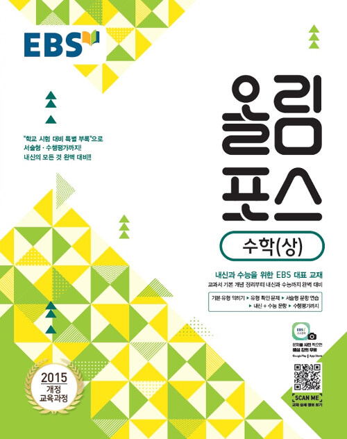 [중고] EBS 올림포스 수학 (상) (2021년용)