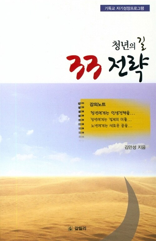 청년의 길 33전략