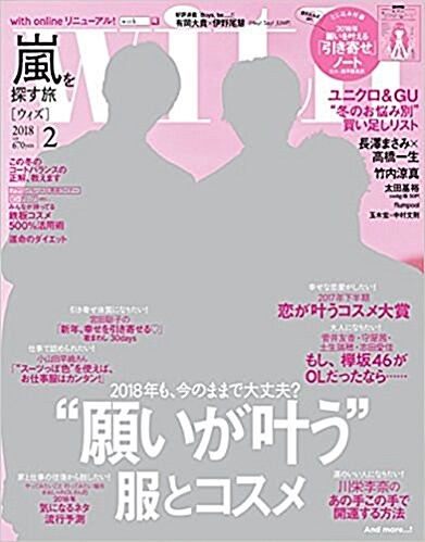 [중고] with(ウィズ) 2018年 02月號 [雜誌] (아라시 인터뷰)