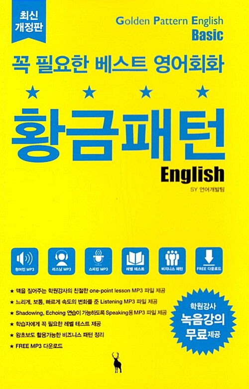 [중고] 황금패턴 English