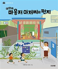 미얀마, 마웅저 아저씨의 편지