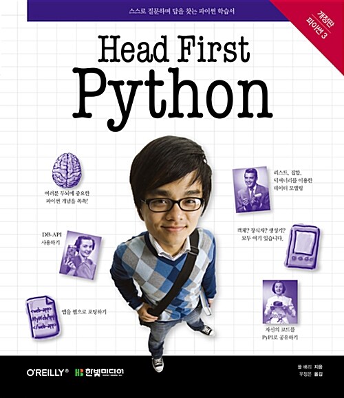 [중고] Head First Python