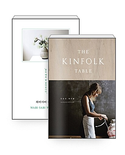 [중고] [세트] 와비사비 라이프 + The Kinfolk Table 킨포크 테이블 양장 합본 - 전2권