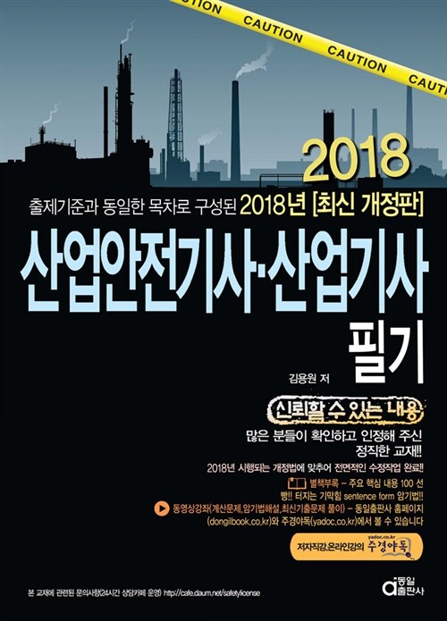 [중고] 2018 산업안전기사.산업기사 필기