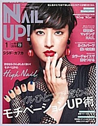 ネイルUP! 2018年1月號Vol.80 (雜誌, 隔月刊)