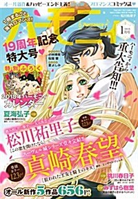 ハ-モニィRomance 2018年1月號 (雜誌, 月刊)