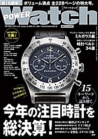 POWER Watch(パワ-ウォッチ) 2018年 01 月號 (雜誌) (雜誌, 隔月刊)