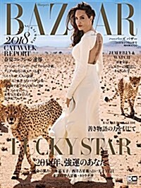 Harpers BAZAAR (ハ-パ-ズ バザ-) 2018年 1·2月合倂號 (雜誌)