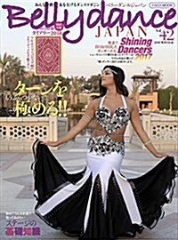 Belly dance JAPAN(ベリ-ダンス·ジャパン)Vol.42 (おんなを磨く、女を上げるダンスマガジン) (ムック)