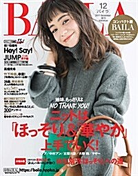 BAILAコンパクト版2017年12月號 (BAILA增刊) (雜誌)