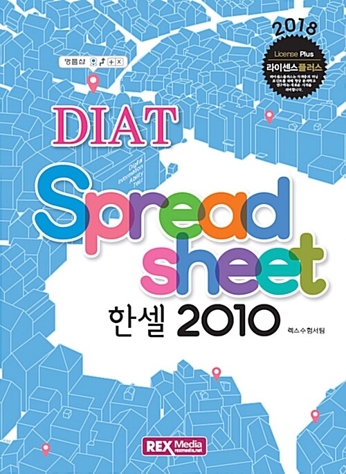 2018 DIAT 스프레드시트 한셀 2010