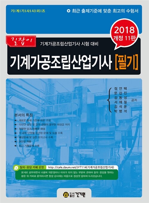 2018 기계가공조립산업기사 필기