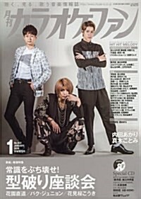 カラオケファン 2018年 01月號 [雜誌] (雜誌, 月刊)