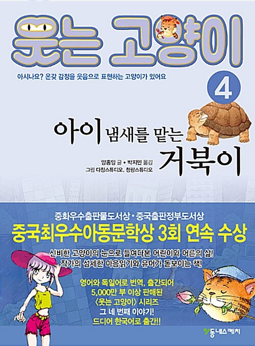 웃는 고양이 4