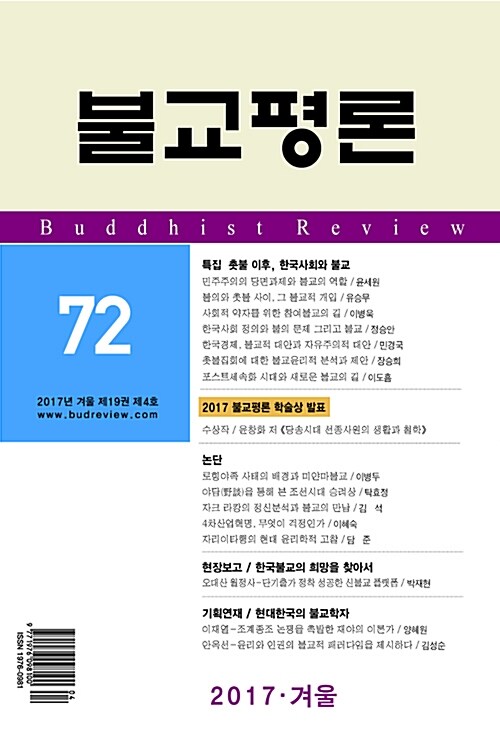 [중고] 불교평론 72