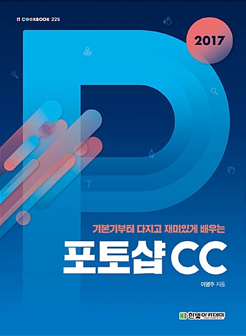 포토샵 CC 2017