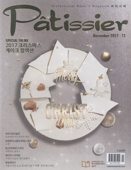 파티씨에 Patissier 2017.12