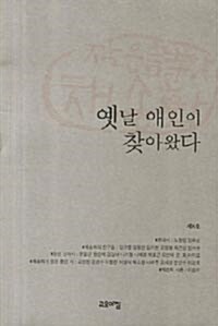 옛날 애인이 찾아왔다