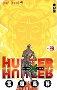 HUNTER×HUNTER 29 (コミック)