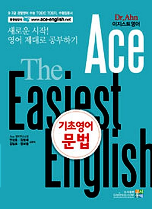 Ace The Easiest English 기초영어문법