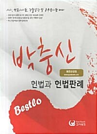 2011 헌법과 헌법판례