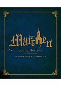 [수입] [블루레이] Sound Horizon - 7th Story Concert Marchen~ 네가 지금 웃고있는 눈부신 그 시절...~