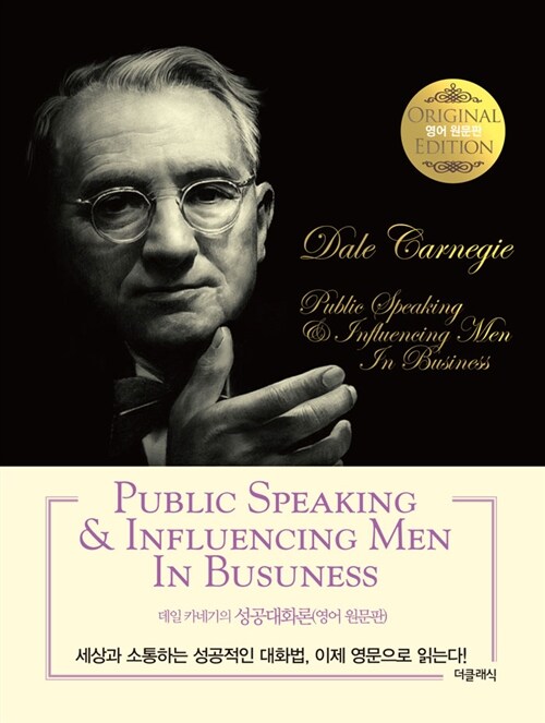 [중고] Public Speaking & Influencing Men In Busuness