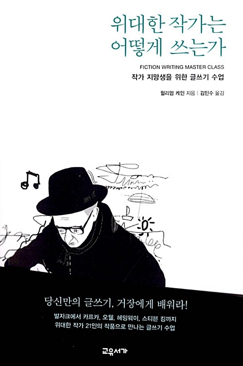 위대한 작가는 어떻게 쓰는가