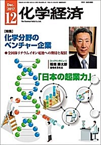 化學經濟12月號 (雜誌)