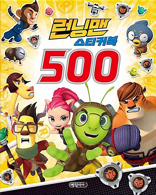 런닝맨 스티커북 500