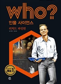 Who? 리처드 파인먼