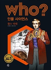 Who? 찰스 다윈