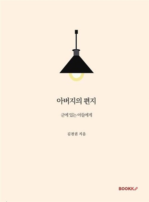 [POD] 아버지의 편지