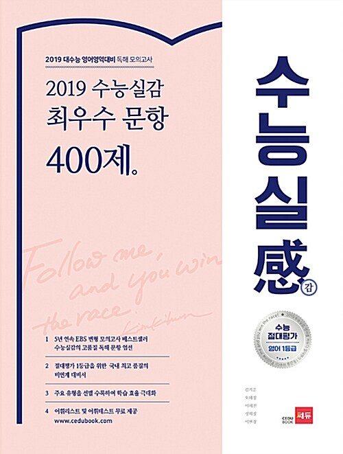 2019 수능실감 최우수 문항 400제 (2018년)