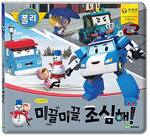 미끌미끌, 조심해!