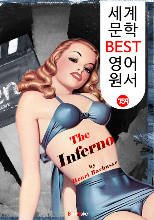 지옥 (The Inferno)  : 세계 문학 BEST 영어 원서 759