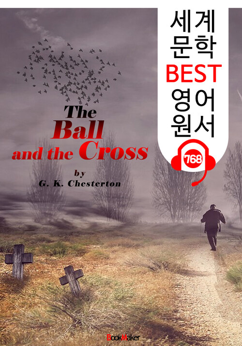 볼과 십자가 (The Ball and the Cross) G. K. 체스터턴 : 세계 문학 BEST 영어 원서 768 - 원어민 음성 낭독!